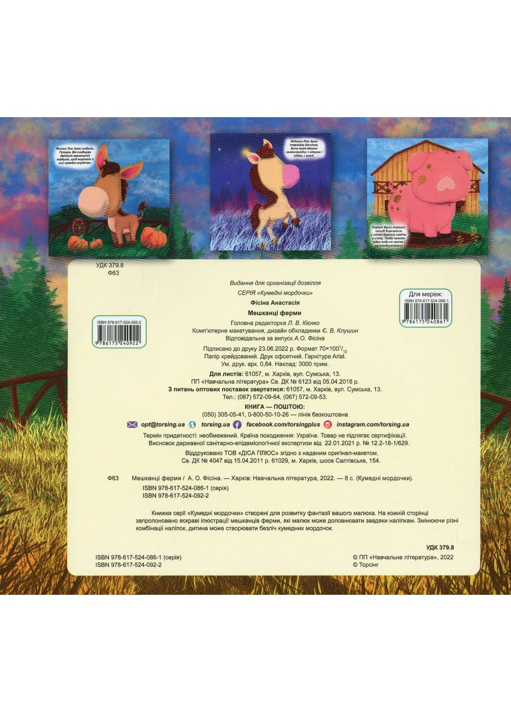 Кумедні мордочки. Мешканці ферми Торсінг (370073604)