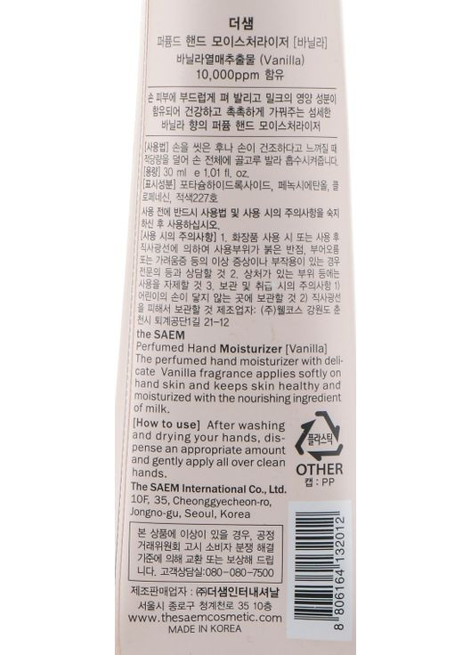 Парфумований зволожувальний крем для рук "Ваніль" Perfumed Vanilla Hand Moisturizer 30ml (389755-145594) The Saem (368619517)