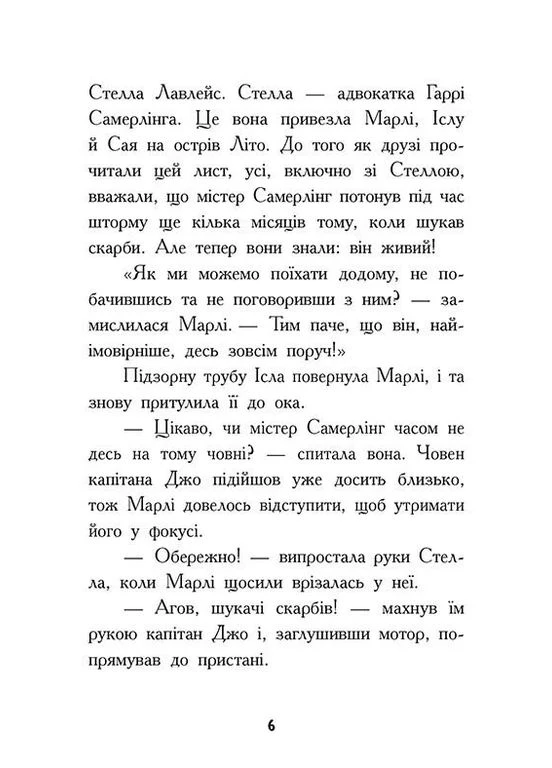 Кладоискатели. Последнее сокровище. Книга 4 РАНОК (370057015)
