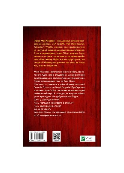 Книга Секрет служанки - Фрида Мак-Фадден (9786171705586) Vivat Секрет служниці - Фріда Мак-Фадден (366658435)