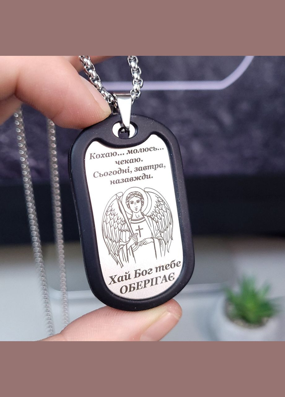 Подвійний комплект жетонів з нержавіючої сталі 50х28 см з власним гравіюванням "Боже, бережи воїна" No Brand (300369711)