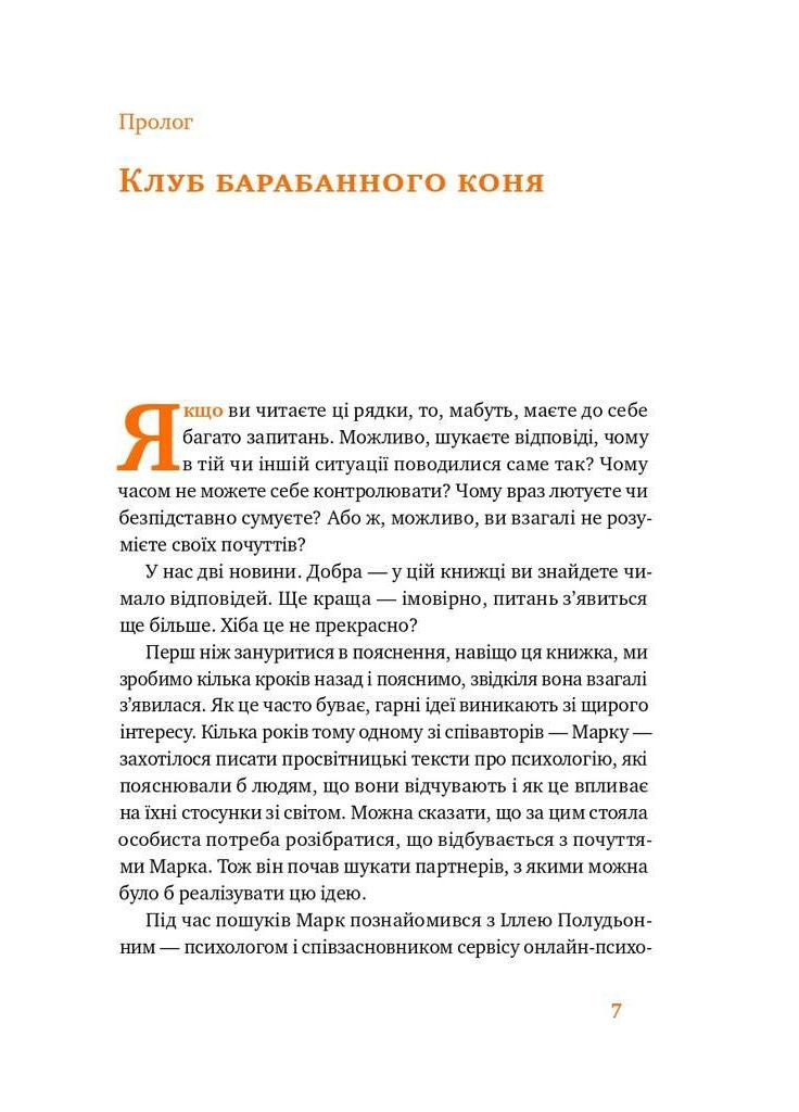 Книга Простыми словами. Как разобраться в своих эмоциях (на украинском языке) Наш Формат (273238777)