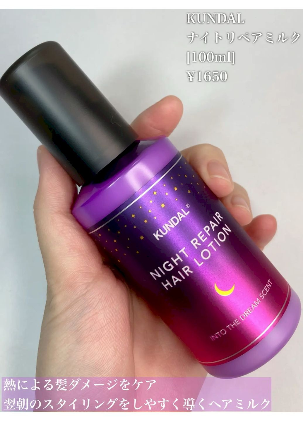Ночной восстанавливающий лосьон NIGHT REPAIR HAIR LOTION INTO THE DREAM для волос, 100 мл Kundal (295472481)