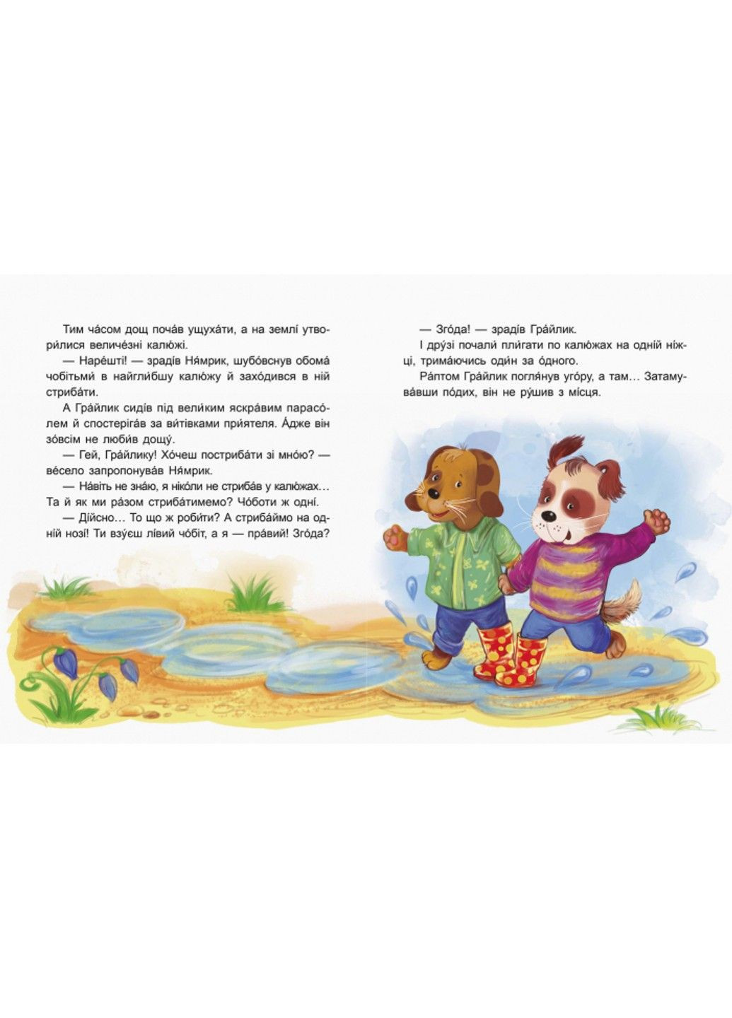 Казки-хвилинки. Пригоди Нямрика. Читаємо 15 хвилин Федорова К РАНОК (303627950)