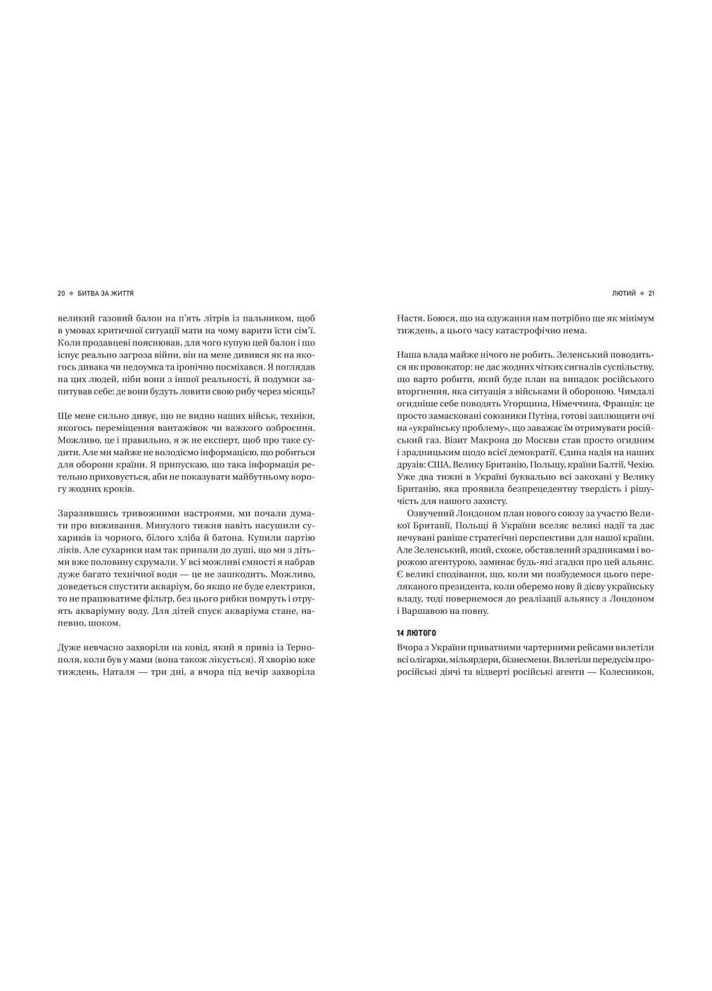 Книга Битва за життя: щоденник 2022 року Дністровий Анатолій Vivat (335971251)