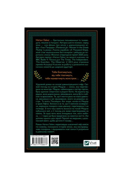 Книга Слепая ярость - Натали Гейнс (9786171708877) Vivat Сліпа лють - Наталі Гейнс (366702573)