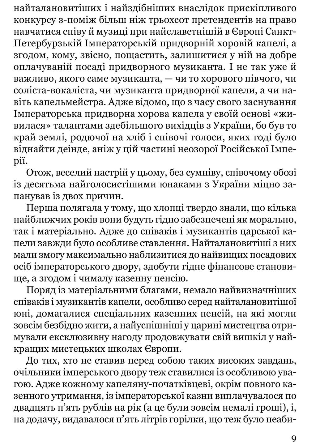 Мистецька слава України: У пошуку євшан-зілля Видавництво "Апріорі" (370151090)