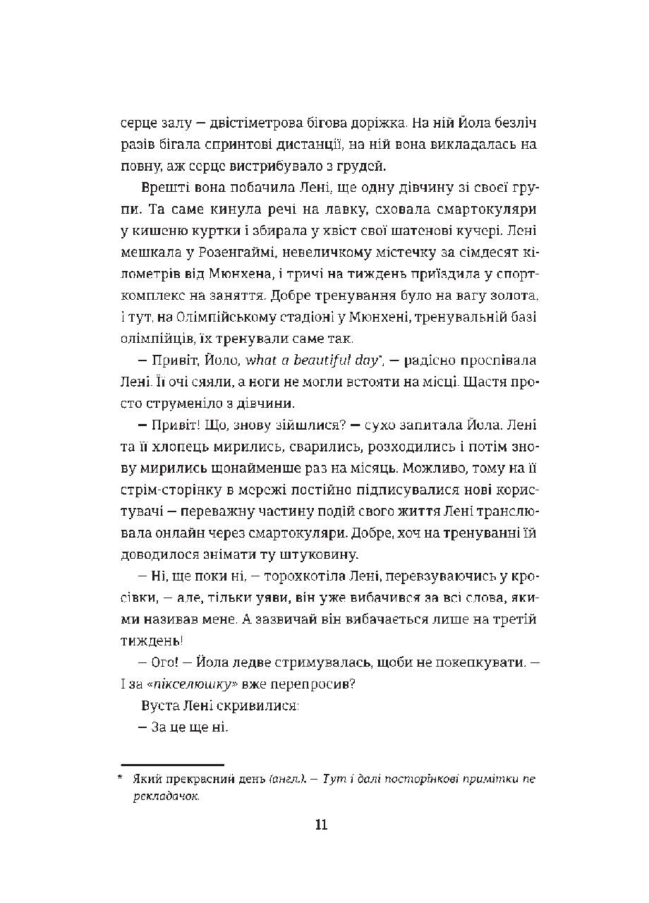 Фристайлерка. Брандіс Катя Книголав (349839921)