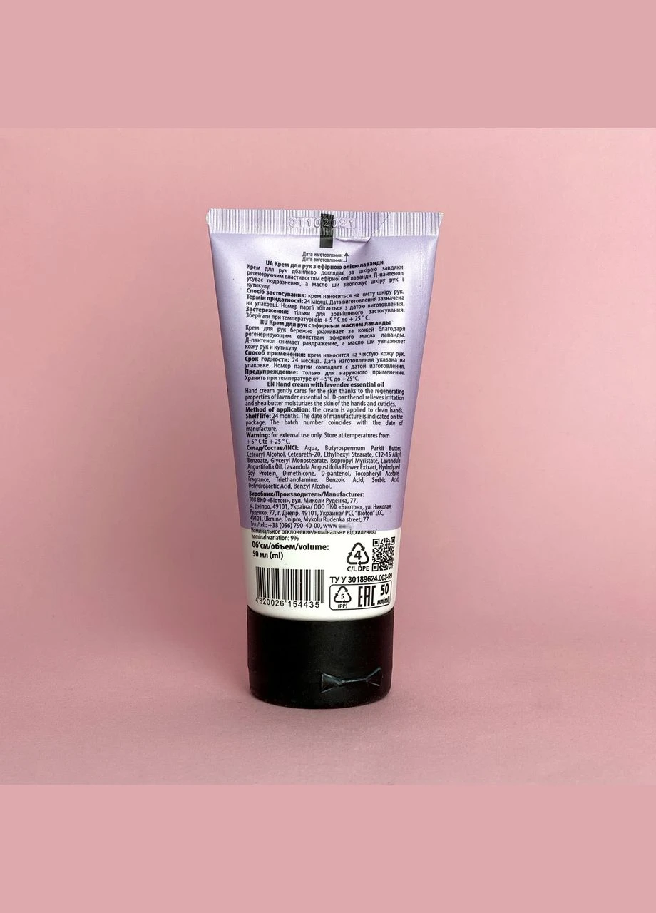 Биотон Крем для рук з олією лаванди Bioton Cosmetics — Крем, Україна (302490605)