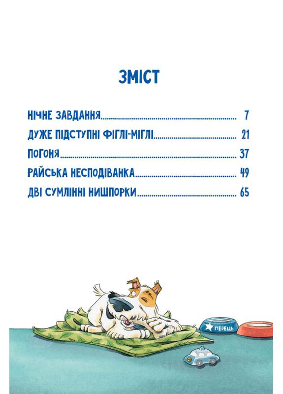 Книга Інспектор Лап. Книга 2. Услід за викрадачкою діамантів. Автор - Катя Райдер ( ) Рідна мова (365844581)