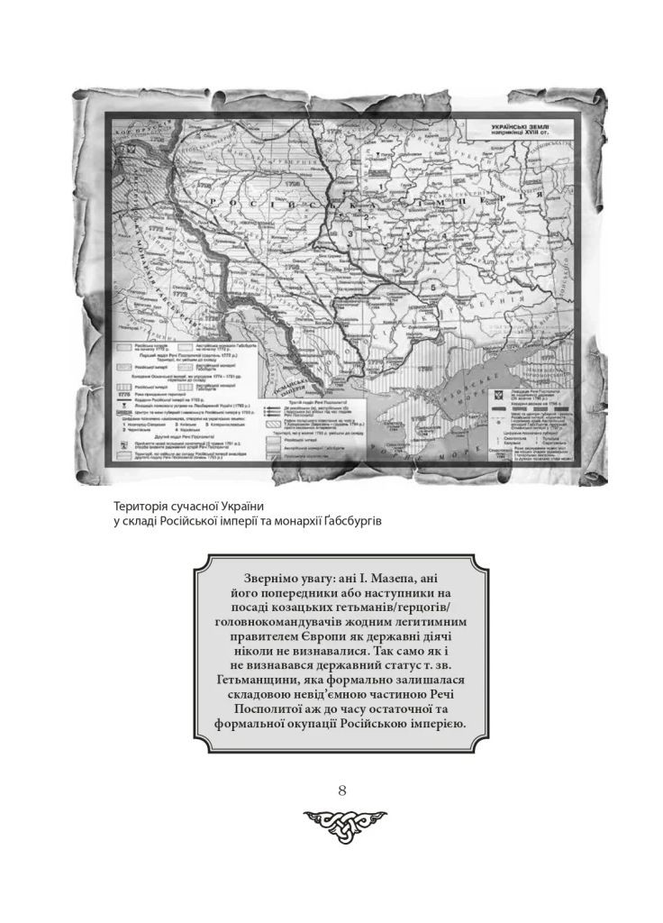 Известны истории нашего государства. 1781-1914 годы Фоліо (370076324)