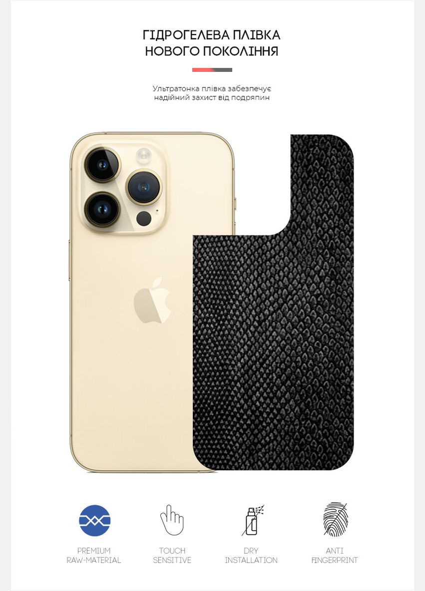Защитная пленка на заднюю панель для Apple iPhone 14 Pro Snake (ARM64963) PTR ArmorStandart (327887959)