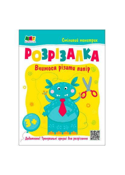 Книжка «Розрізалка. Сміливий монстрик» Art (370625411)