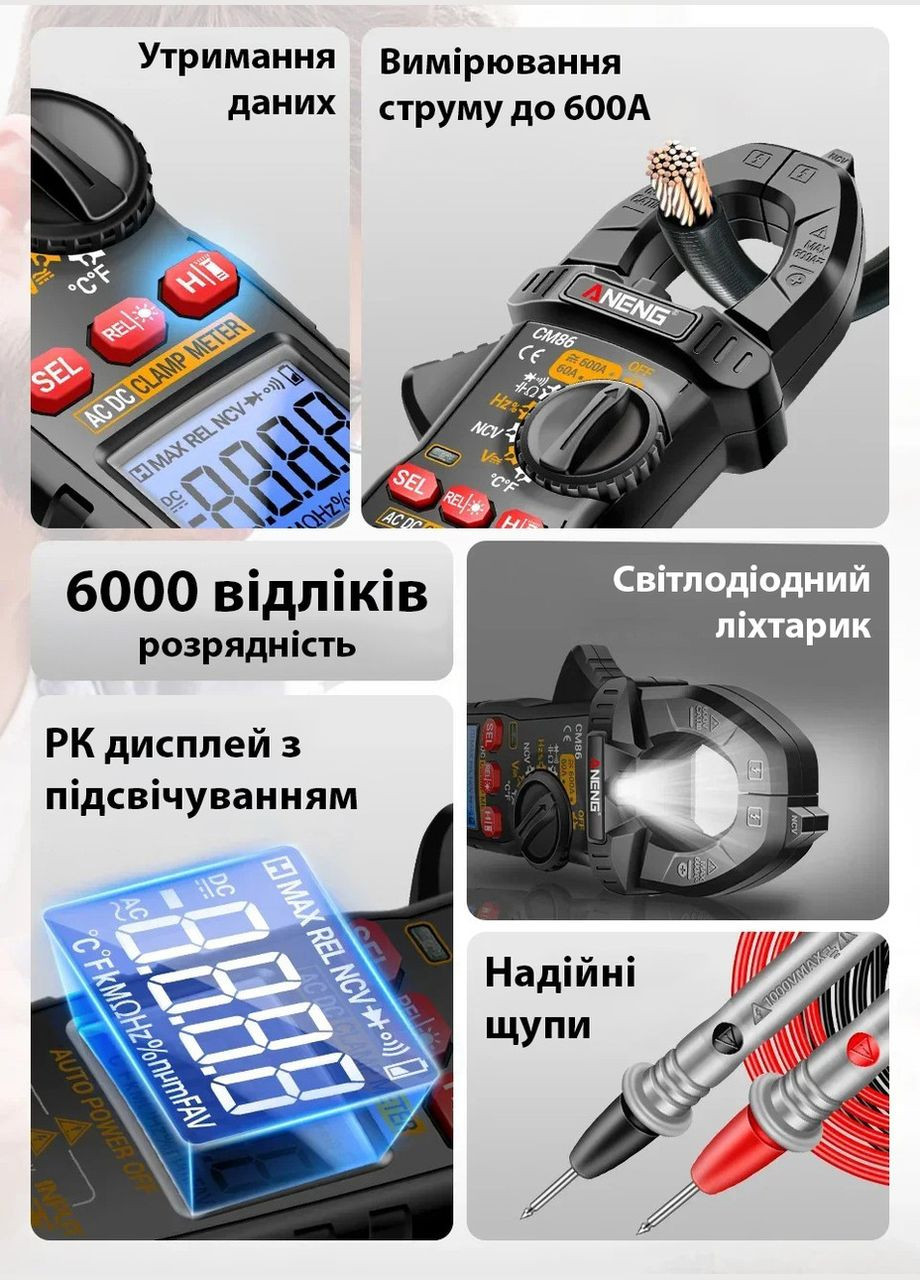 Цифровой мультиметр токоизмерительные клещи CM86 AC/DC Aneng (331871100)