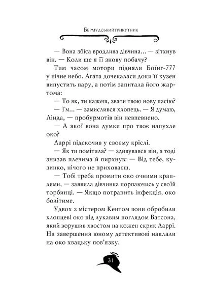 Агата Містері. Скарб Бермудських островів. Книга 6 РМ (393737806)