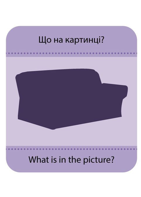Розвивальна гра із силуетами. Предмети. Кенгуру. КН1682003У ( ) (Укр/Англ) РАНОК (338881368)