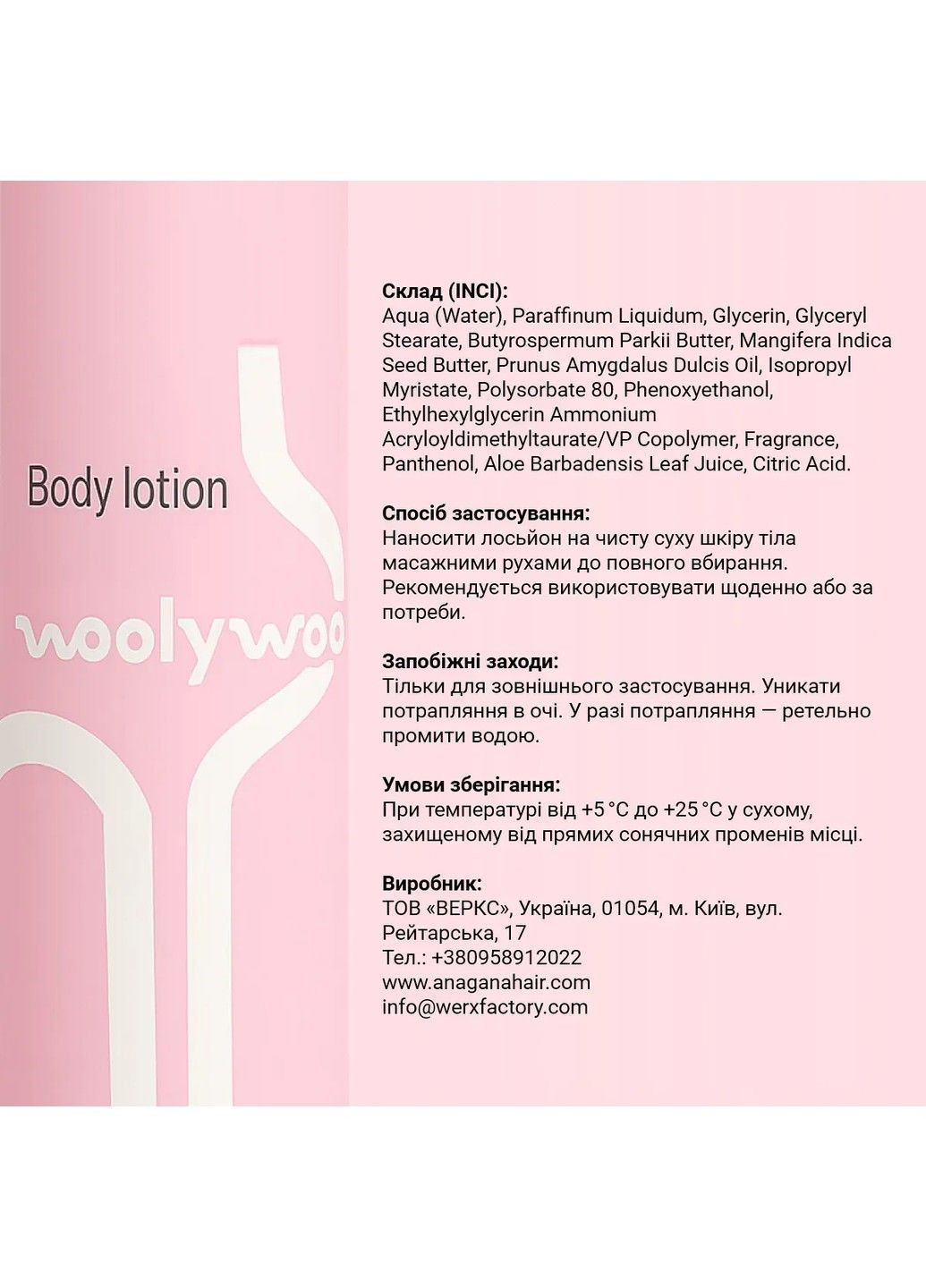 WoolyWoo Лосьйон для тіла Soft Temptation 250 мл — Крем, Україна (351382350)