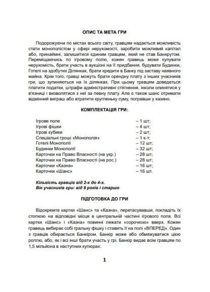 Настольная игра "Монополия-Люкс" Artos Games (361411817)