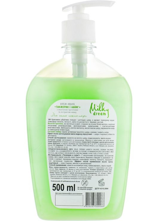 Рідке мило "Танжерин і лайм" (флакон) 1000ml (446445-32798) Milky Dream (368609206)