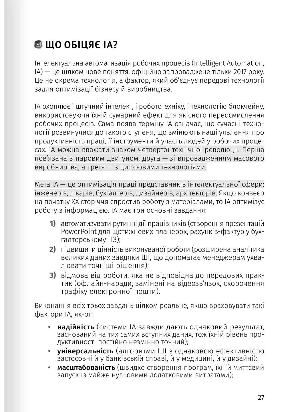 Штучний інтелект і нейромережі. Збірник самарі + аудіокнижка Моноліт-Bizz (370269052)