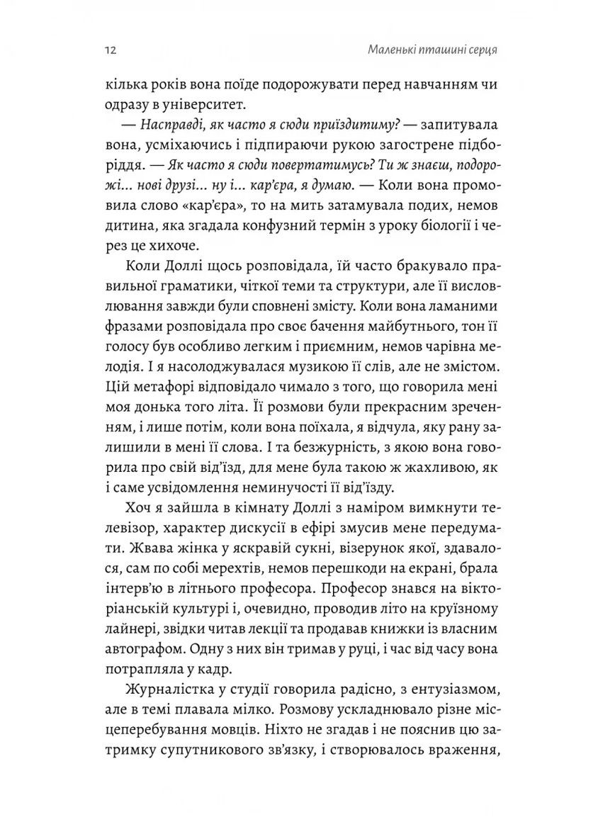 Маленькі пташині серця Лабораторія (370061146)