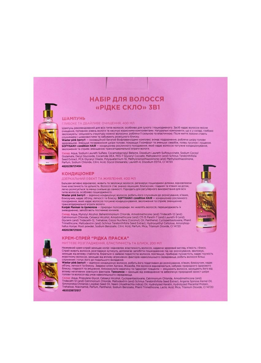 Подарочный набор для волос "Редкое стекло" 3 в 1 Soika (369503219)
