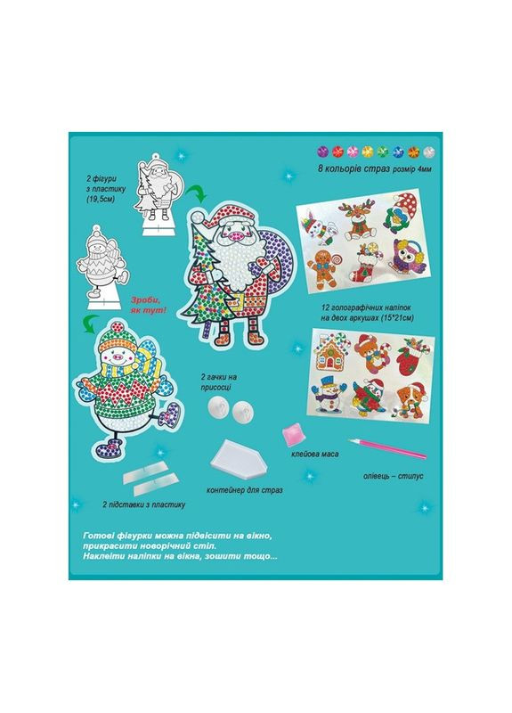 Набір для творчості зі стразами "Happy New Year" 187127, 12 наліпок GoToArt (369669643)