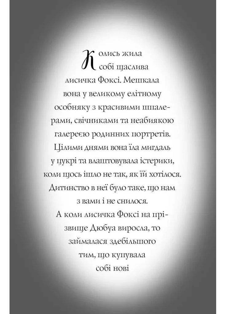 Пригоди Фоксі. Хитрий план. Книга 1 No Brand (385302025)