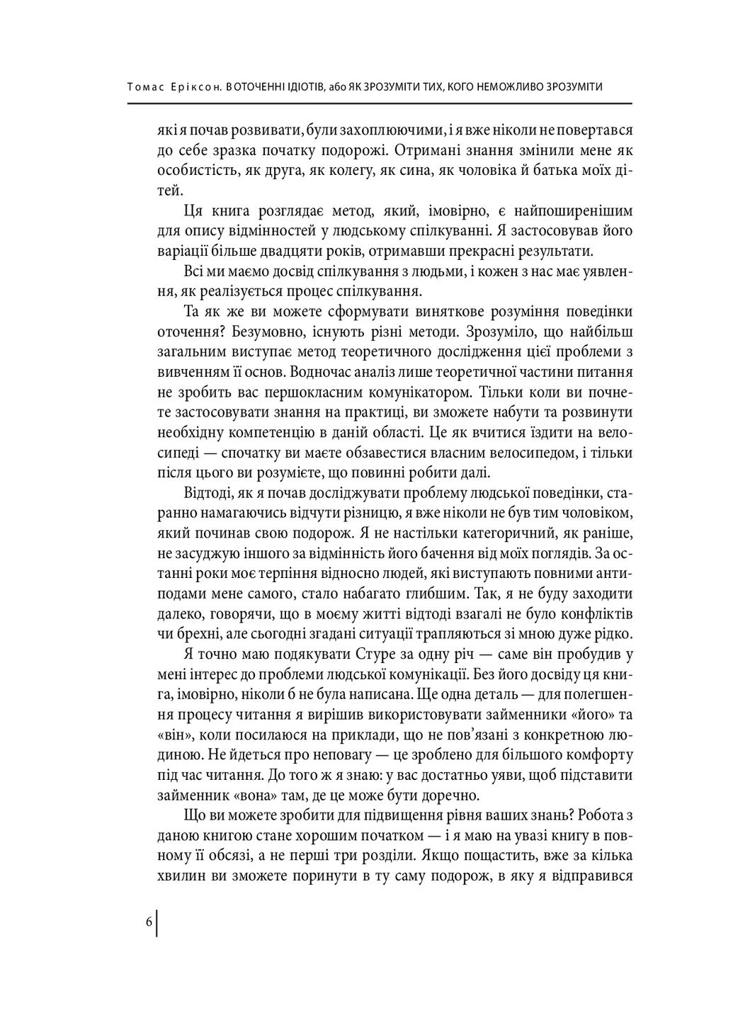 В оточенні ідіотів, або Як зрозуміти тих, кого неможливо зрозуміти(м) Фоліо (370055328)