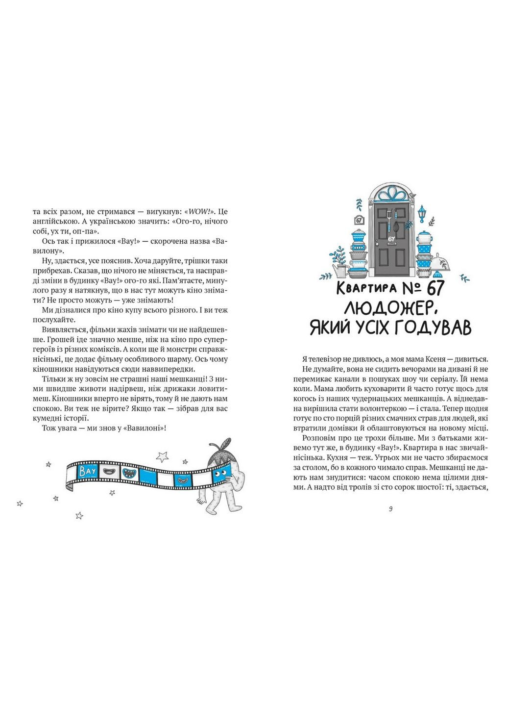 Дом "Вау". Комплект из 3-х книг. Андрей Кокотюха (на украинском языке) Виват (322275455)