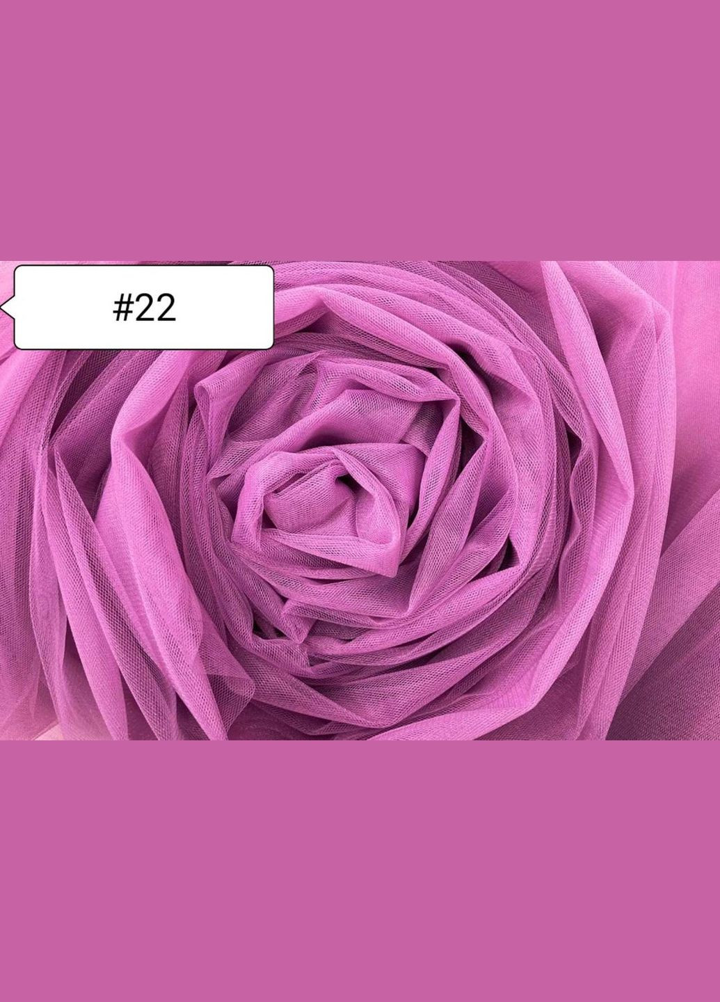 Тканина Фатин Бузковий №22 Buse (313402666)