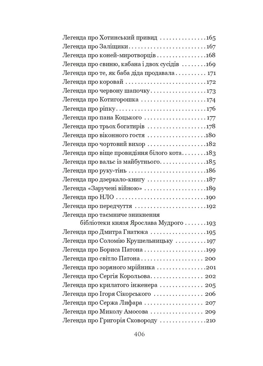 Легенды Украины Видавництво "Навчальна Книга-Богдан" (382239874)