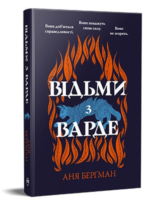 Книга Ведьмы из Варде. Серия Суперроман. Автор - Аня Бергман ( ) Рідна мова (365844375)