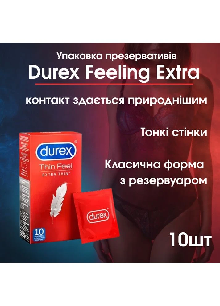 Презервативи Feeling Extra 10 шт — тонкі латексні, гладкі, зі змазкою, стандарт 56 мм Durex (372738149)