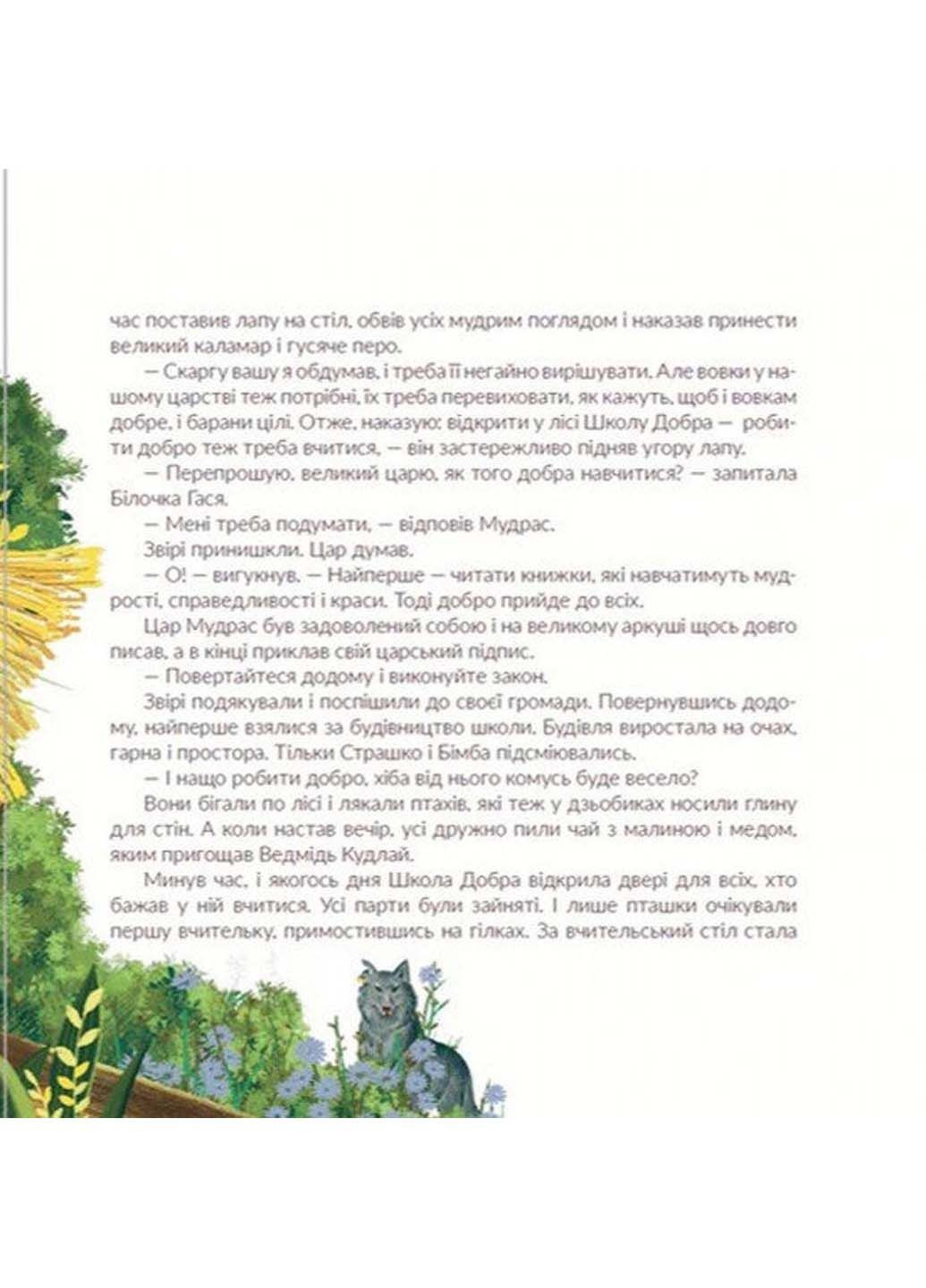 Книга Киса Миця, путешественница Ирина Савка 2022г 48 с Видавництво Старого Лева (293060167)