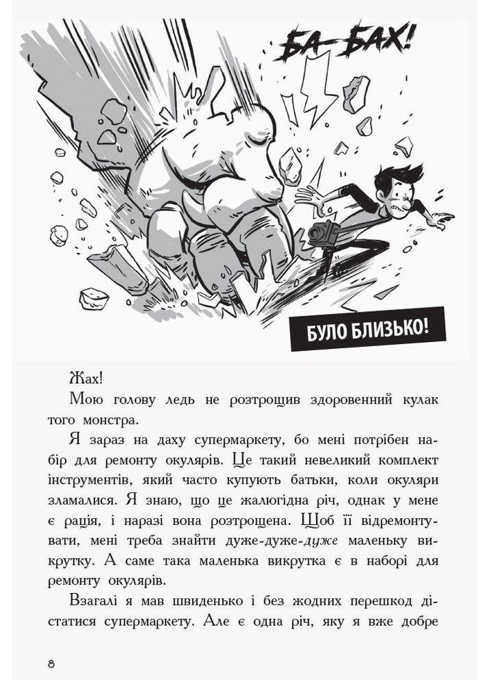 Последние подростки на Земле. Книга 1 Макс Браллиер (9786170957399) РАНОК (316081604)