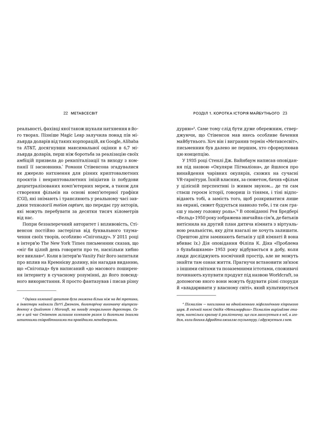 Метавсесвіт. Як він змінить нашу реальність - Метью Болл (9786175230664) Artbooks (316083517)