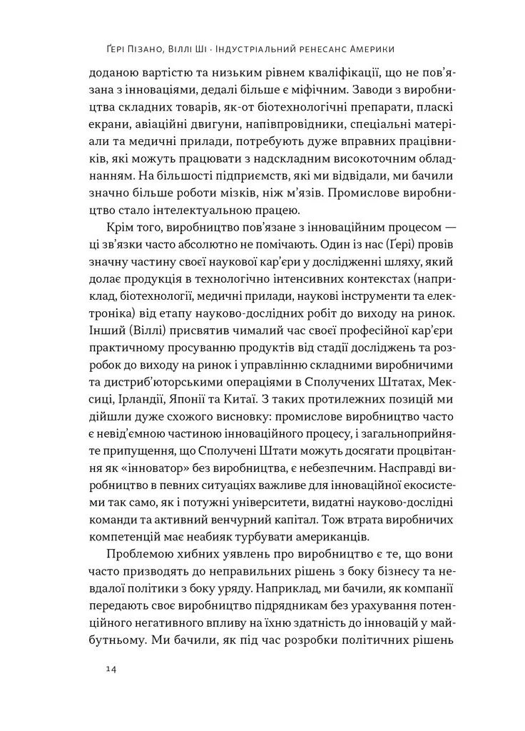 Индустриальный ренессанс Америки. Путь к национальному процветанию Наш Формат (393730986)