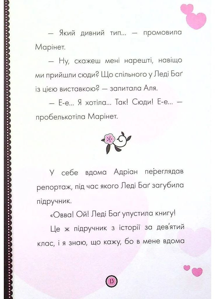 Приключения Леди Баг: Фараон и Господин Голубь РАНОК (370072876)