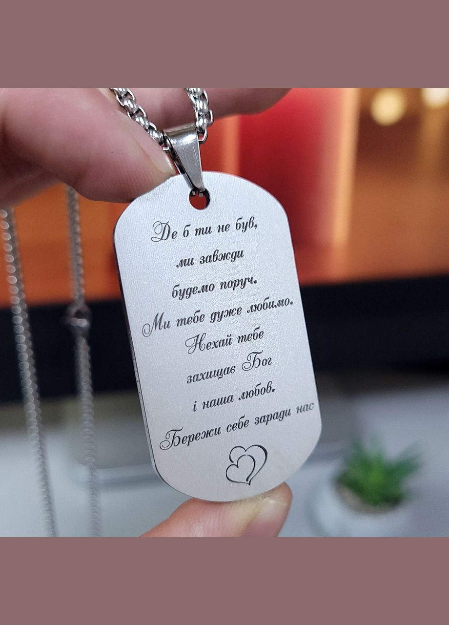 Жетон з нержавіючої сталі з гравіюванням. Подарунок для чоловіка. Побажання для чоловіка "Кохаю тебе, мій рідний" No Brand (300369316)