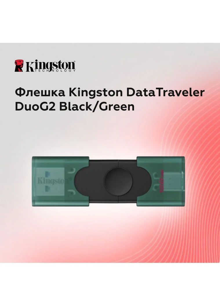 Флешка DataTraveler Duo G2 128 ГБ USB + Type-C зелено-чорна Kingston (401879273)