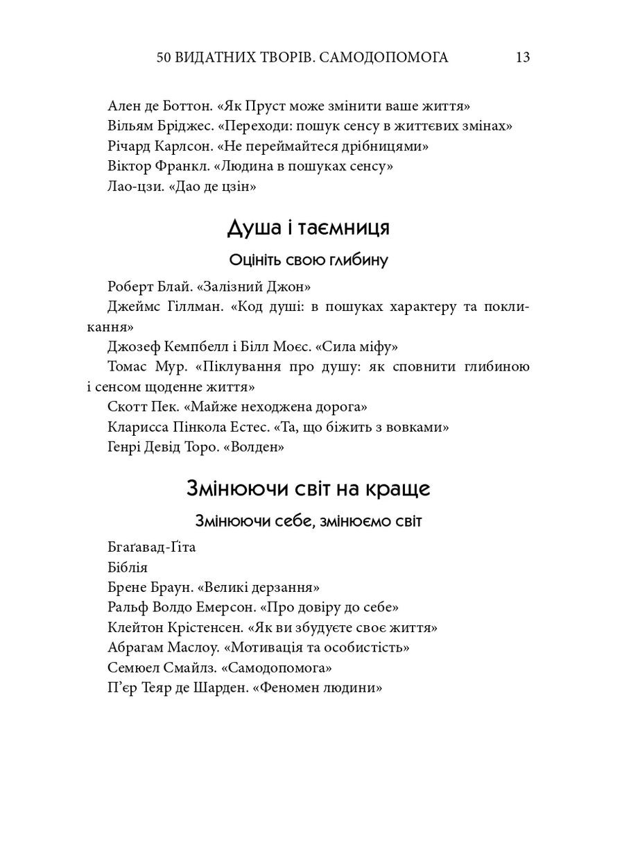 50 видатних творів. Самодопомога КМ-Букс (370072865)