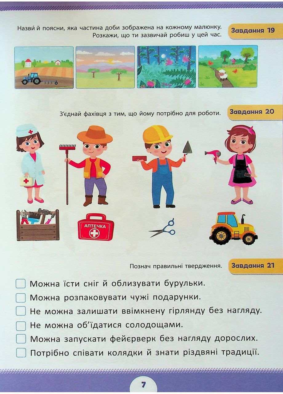 Літня підготовка до школи. Світ навколо мене (+ наліпки) УЛА (364957313)