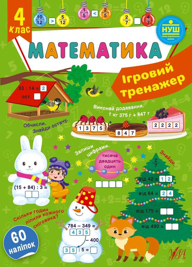 Математика. 4 класс УЛА (316124280)