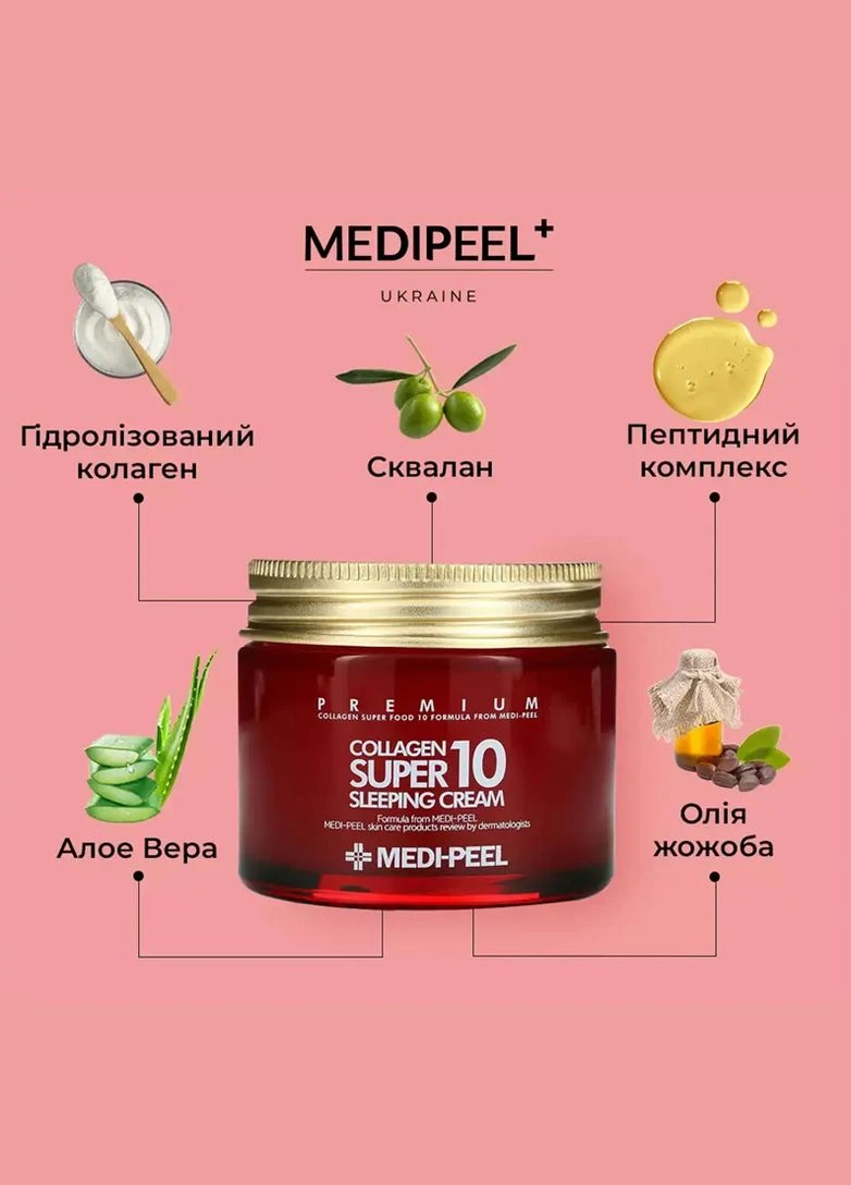 Medi-Peel Ночной крем для лица с коллагеном омолаживающий Collagen Super10 Sleeping Cream, 70 мл — Крем, Южная Корея (323665896)