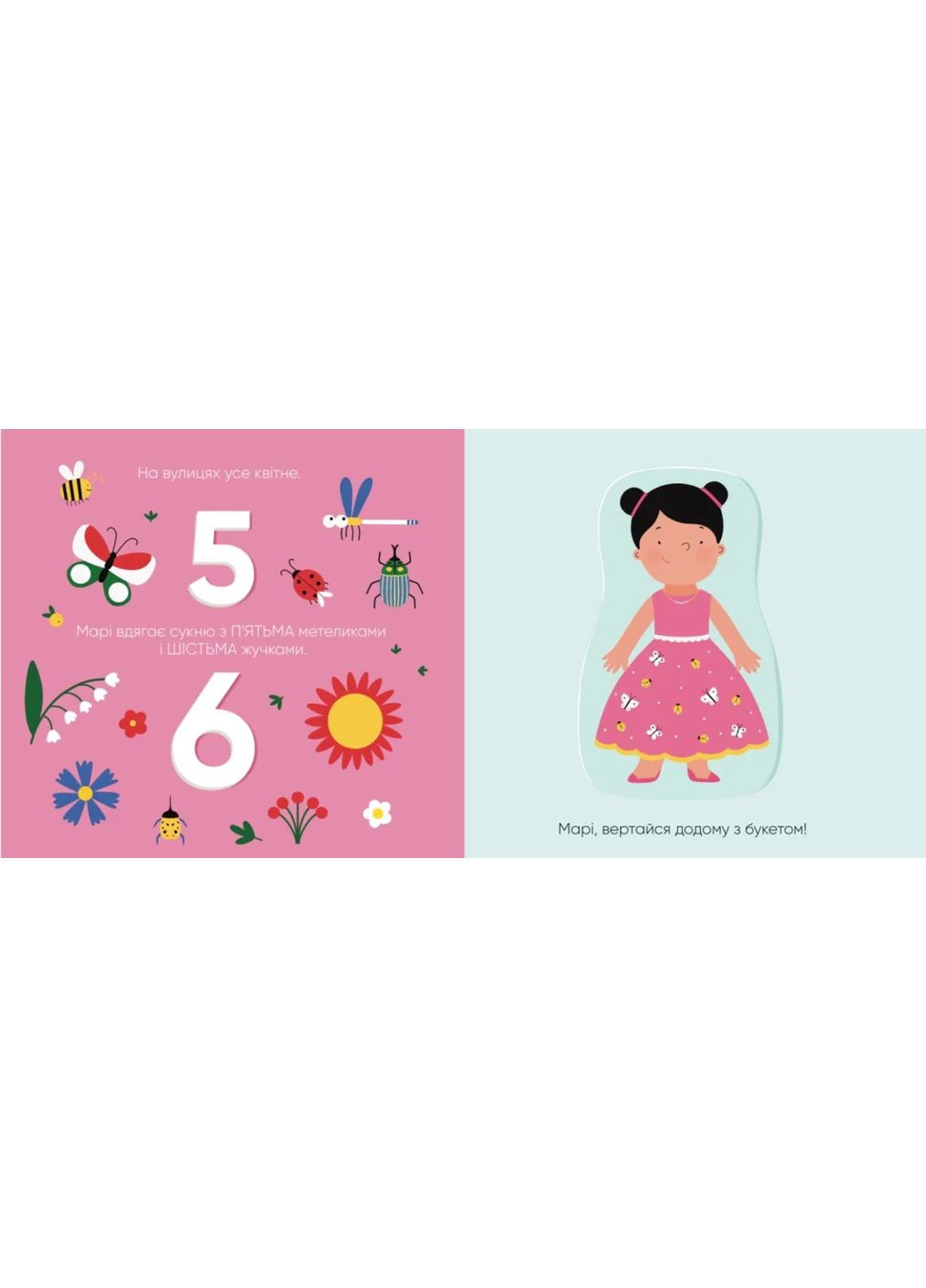 На прогулку! Видавництво "Каламар" (370624510)