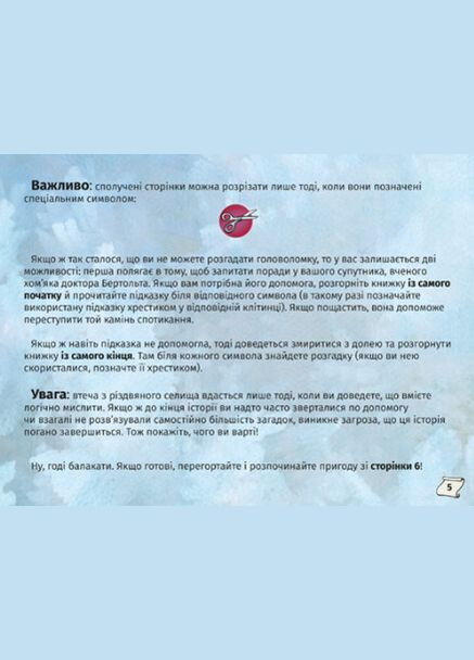 Книга Знайди вихід. Різдвяний хаос. Серія Дитяча полиця. Автор - Єнс Шумахер (# ) Книголав (338871603)