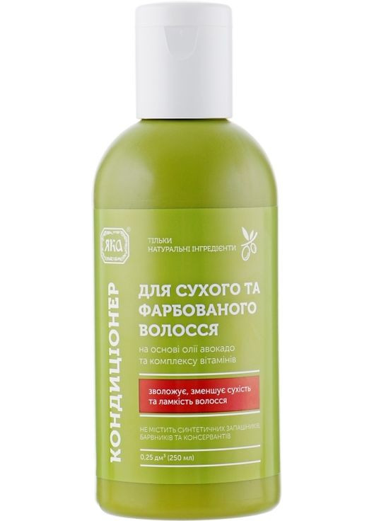 Кондиціонер для сухого і фарбованого волосся 250ml (135757-72279) ЯКА (368656232)