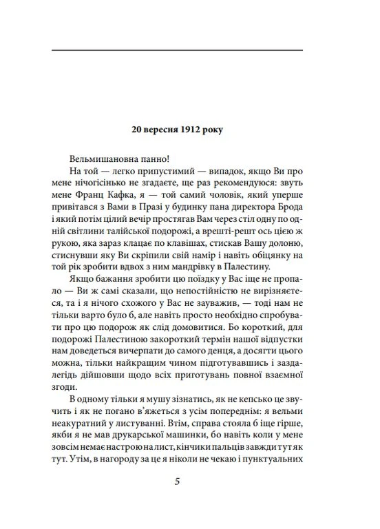 Книга Письма к Фелиции (1912—1917). Автор - Франц Кафка ( ) (суперобложка) Folio (377950415)