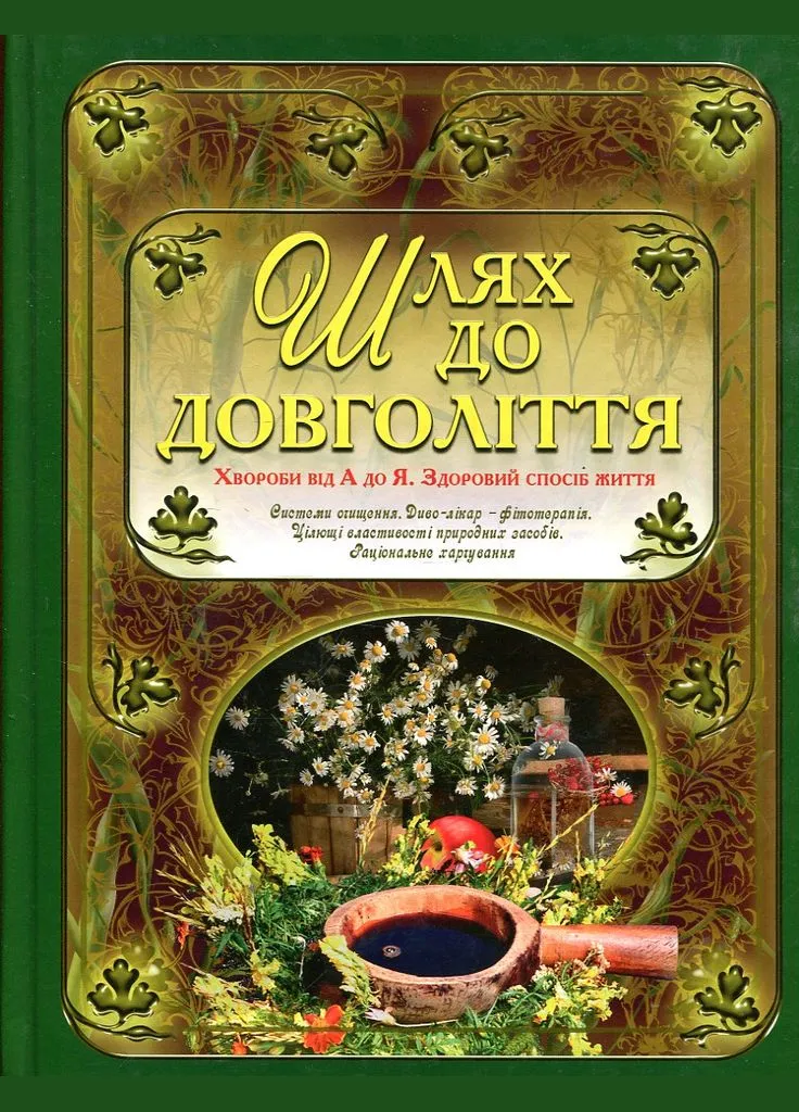 Путь к долголетию No Brand (385301657)